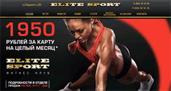 Desktop Screenshot of elitesport-gym.ru